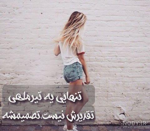 عکس پروفایل در مورد دختر تیر ماهی عکس پروفایل در مورد دختر تیر ماهی
