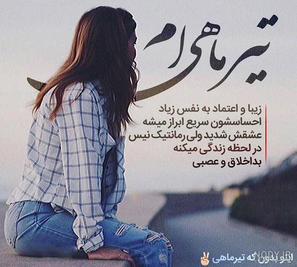 عکس پروفایل زن تیر ماهی عکس پروفایل زن تیر ماهی