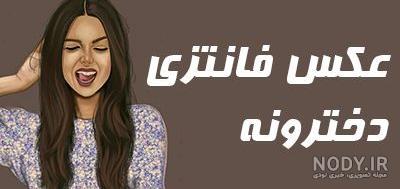 عکس پروفایل زیبا عکس پروفایل زیبا