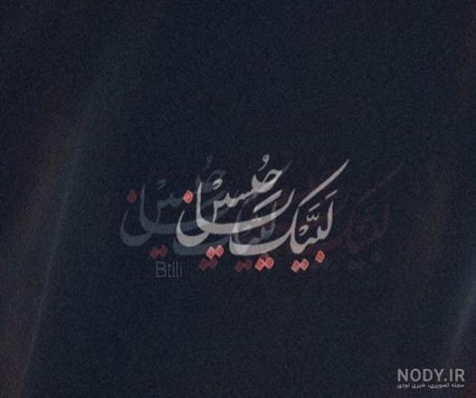 عکس پروفایل یا حسین شهید