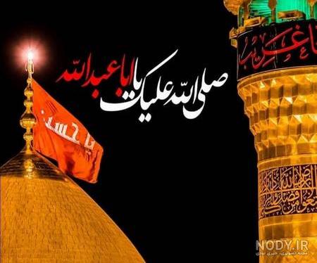 عکس پرچم یا حسین