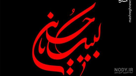 عکس یا حسین شهید