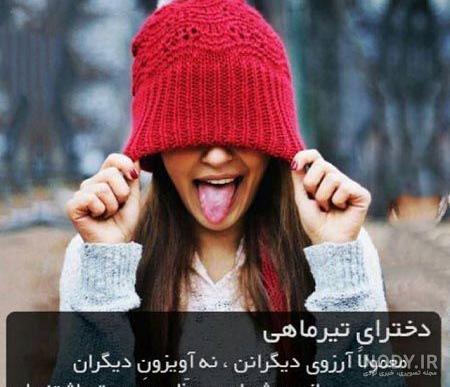 متن تولد تیر ماهی برای خودم متن تولد تیر ماهی برای خودم