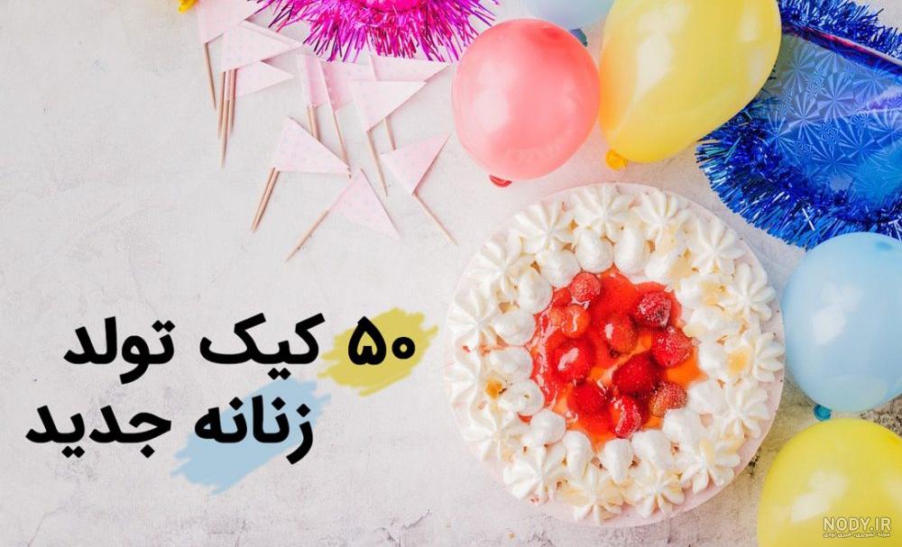 ژست عکس تولد زنانه ژست عکس تولد زنانه