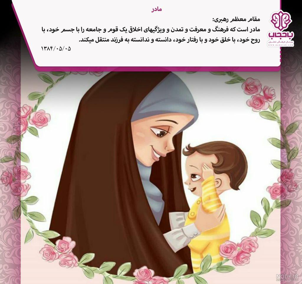 عکس خفن عکس مادر و فرزند با حجاب کارتونی