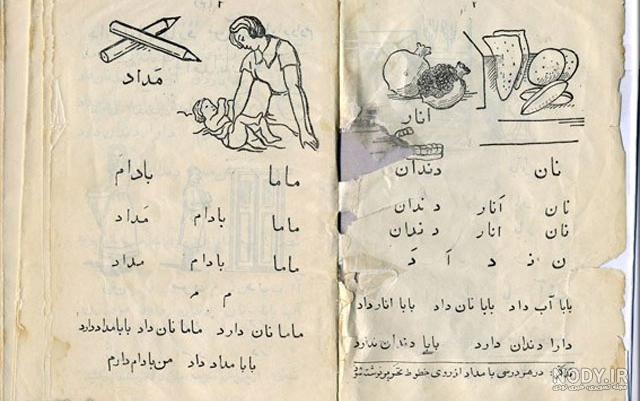 Pdf کتاب فارسی اول دبستان