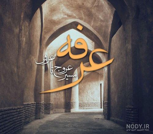 استوری اینستا روز عرفه استوری اینستا روز عرفه