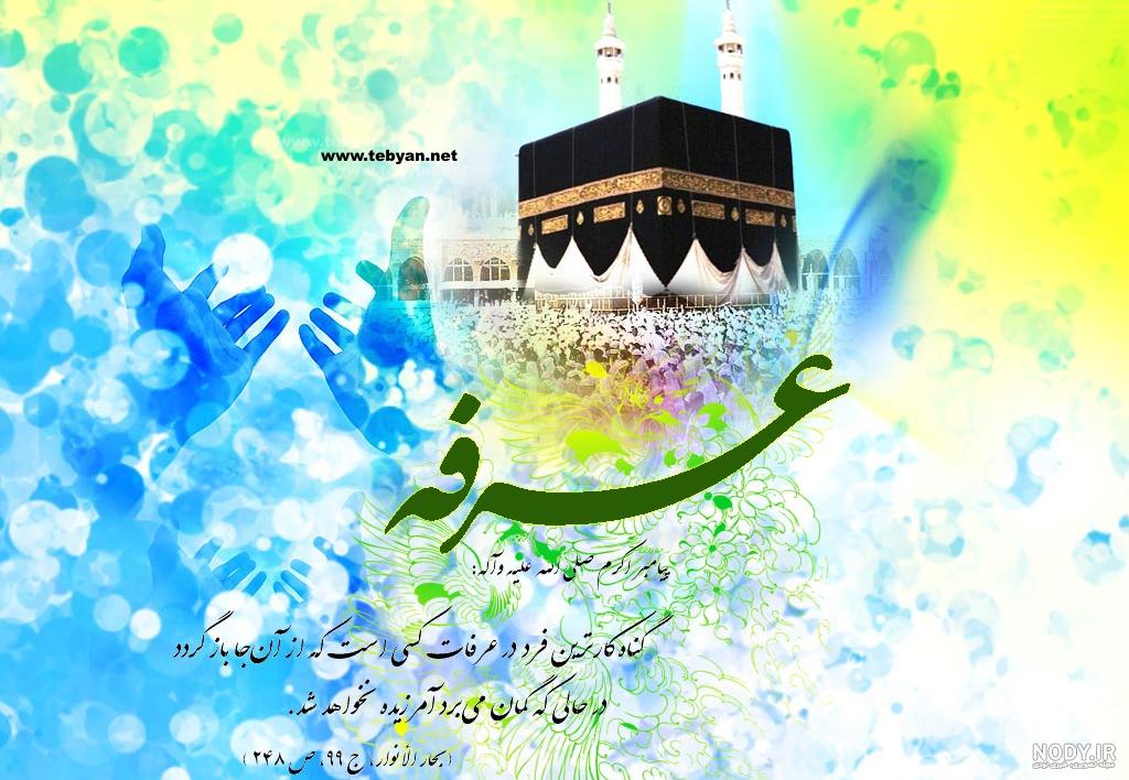 استوری روز عرفه استوری روز عرفه