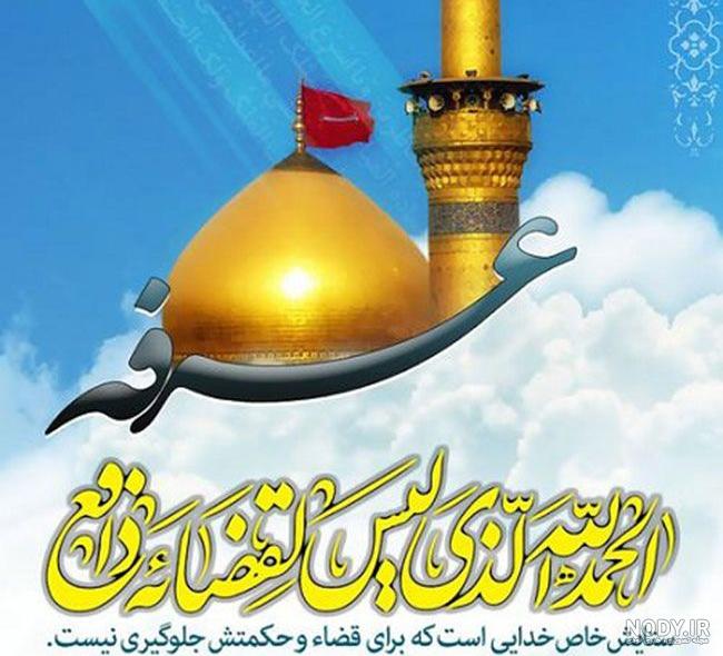 استوری روز عرفه استوری روز عرفه