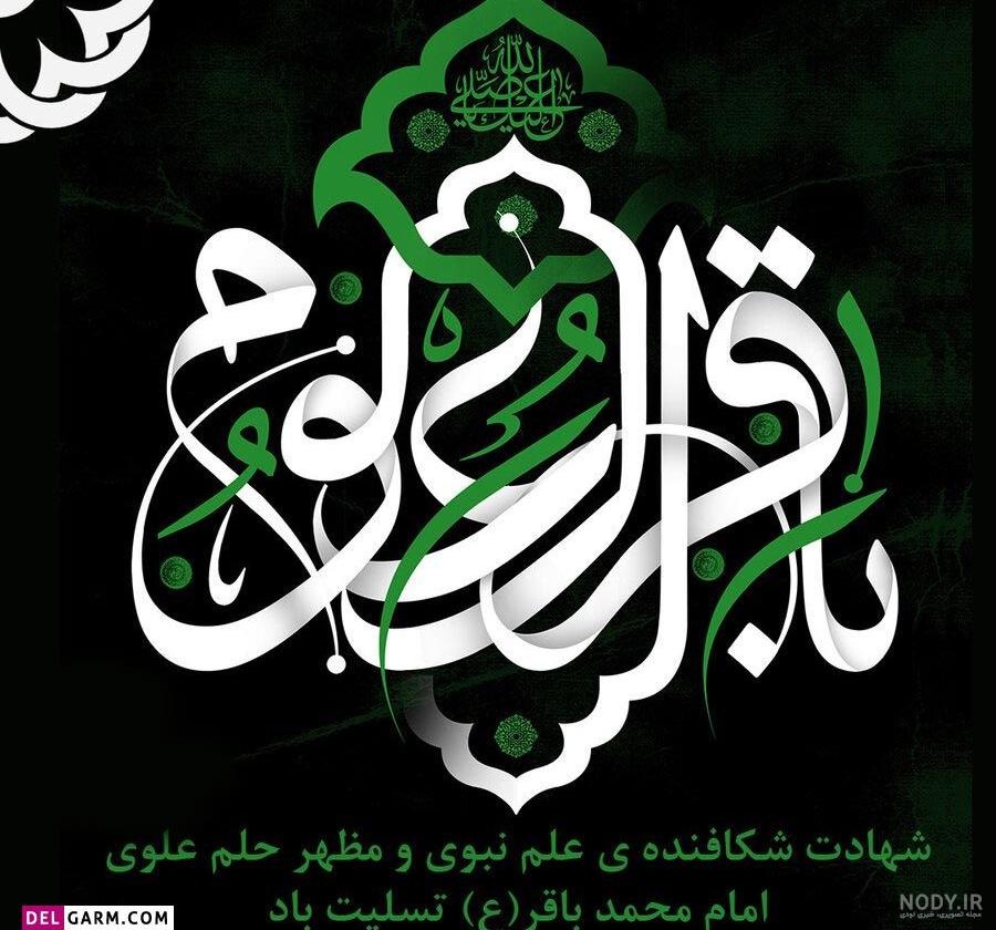 استوری شهادت امام محمد باقر