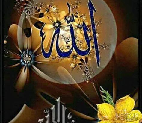 اسم الله متحرک اسم الله متحرک