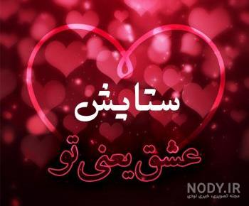 اسم ستایش انگلیسی