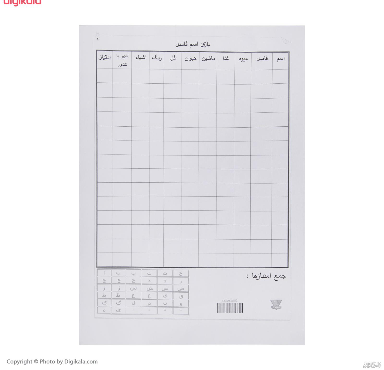 اسم فامیل با ر
