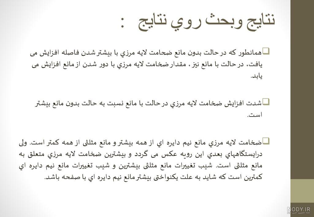 انواع شرایط مرزی در سیالات انواع شرایط مرزی در سیالات