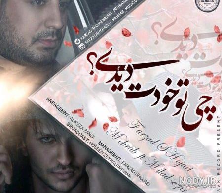 اهنگ جدید مهراد جم