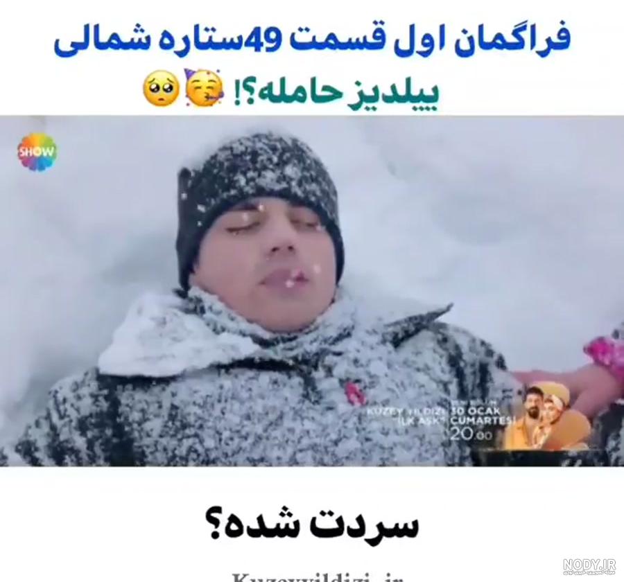 بازیگران سریال ستاره شمالی