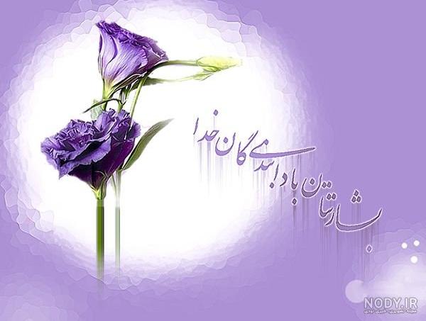 تبریک عید فطر به عشقم