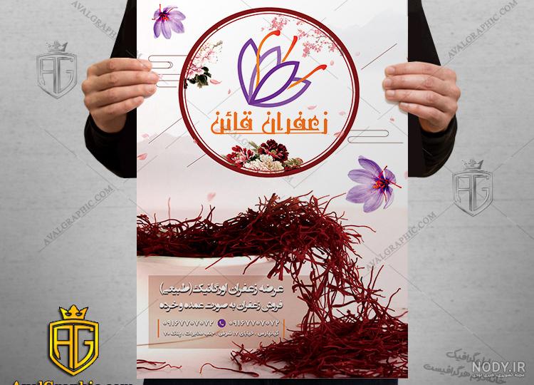 تحقیق درباره گل زعفران