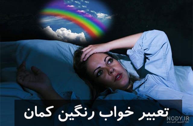 تدریس شعر رنگین کمان دوم ابتدایی