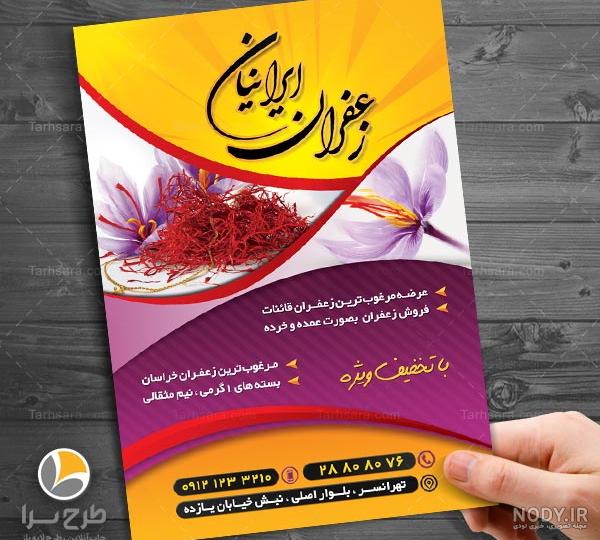 تولید پاکت زعفران