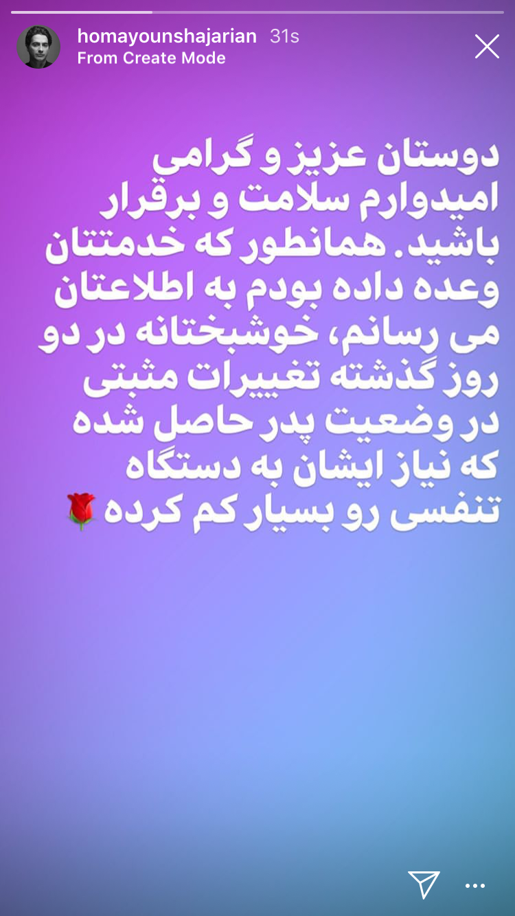 جدیدترین کلیپ همایون شجریان