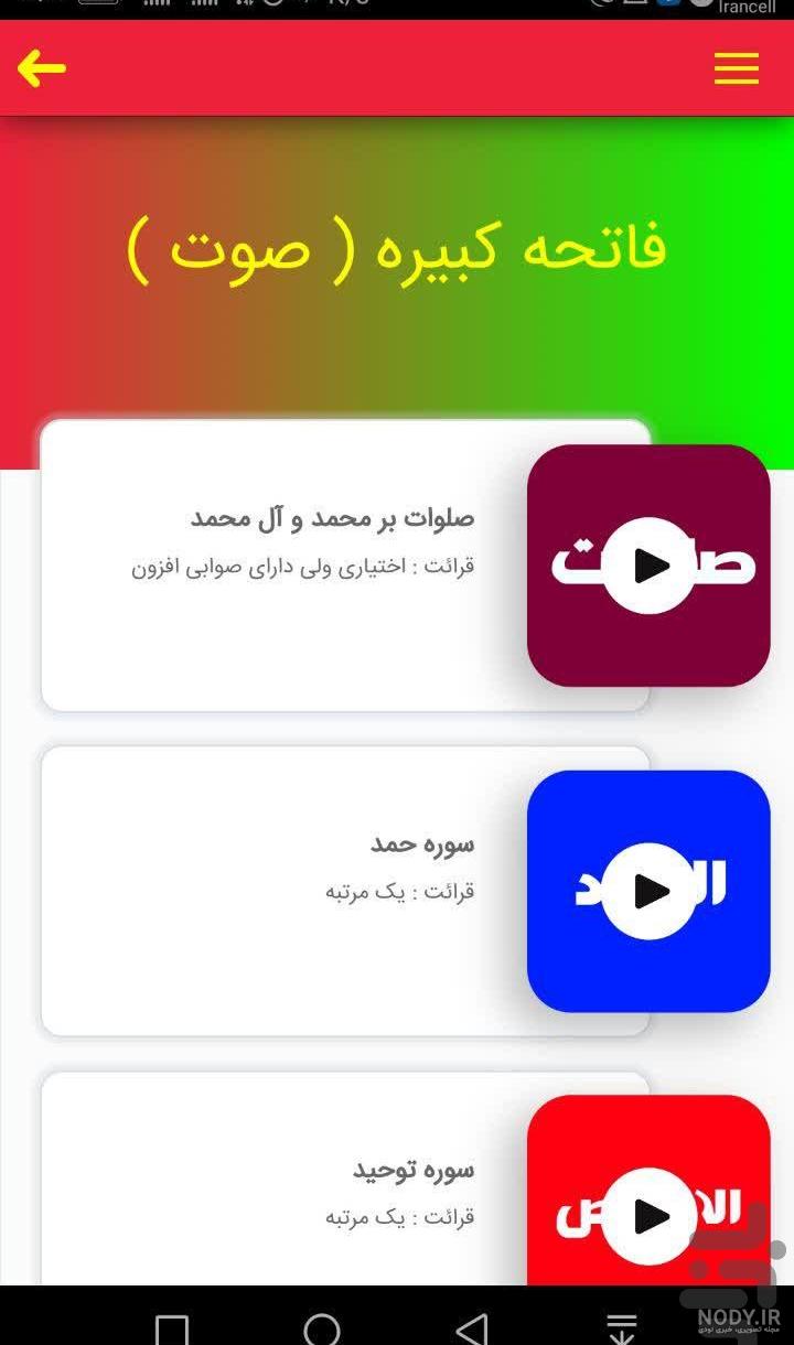خواص فاتحه کبیره چیست خواص فاتحه کبیره چیست