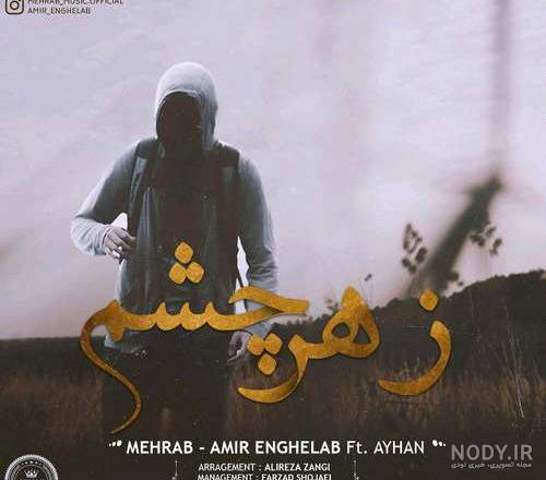دانلود اهنگ مهراب حافظه 2 ریمیکس