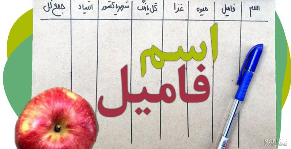 دانلود بازی اسم فامیل با لینک مستقیم
