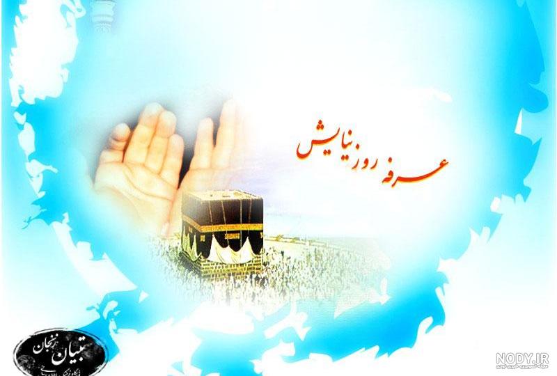 دانلود دعای عرفه دانلود دعای عرفه