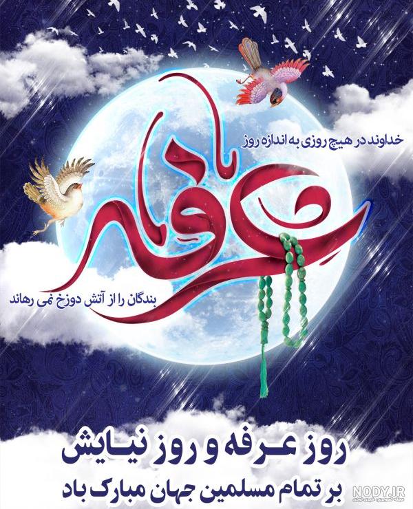 دعای عرفه آنلاین دعای عرفه آنلاین