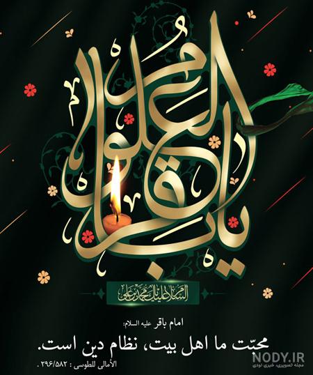 زندگی نامه امام محمد باقر