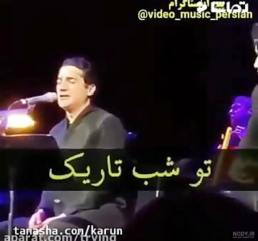 زیباترین کلیپ همایون شجریان