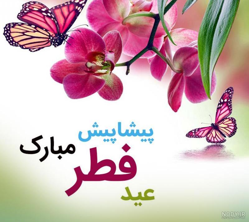 سال نو مبارک ۱۴۰۰