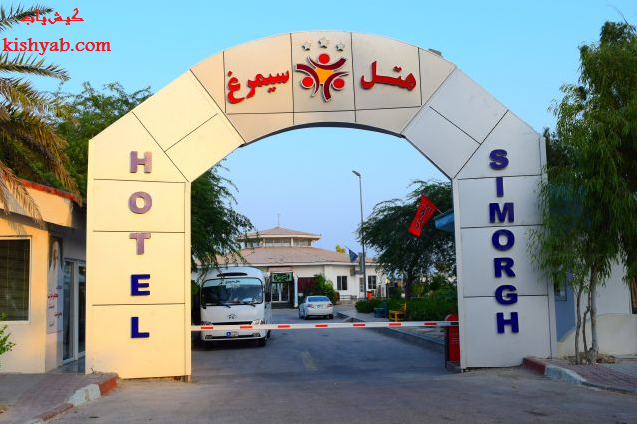 سایت هتل سیمرغ کیش سایت هتل سیمرغ کیش