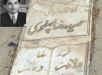 سن پسر محمدرضا شاه