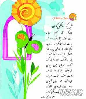 شعر رنگین کمان به انگلیسی