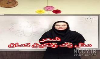 شعر رنگین کمان پیش دبستانی