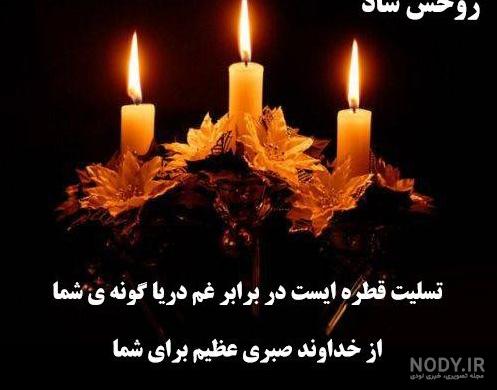شعر فوت پدر زن شعر فوت پدر زن