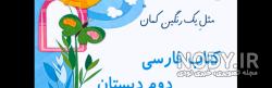 شعر مثل یک رنگین کمان کلاس دوم