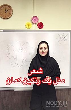 شعر هوای پاک رنگین کمان