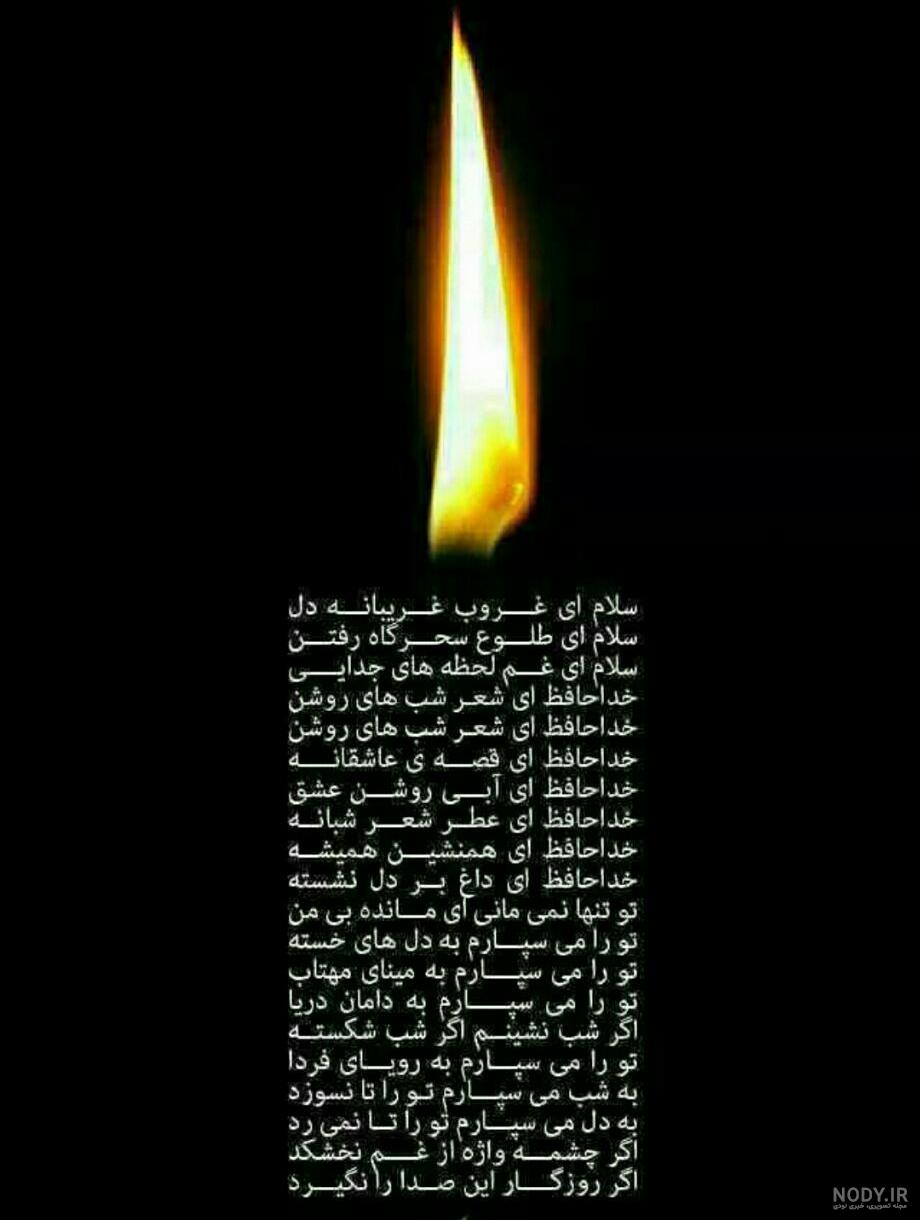 شمع تسلیت زیبا