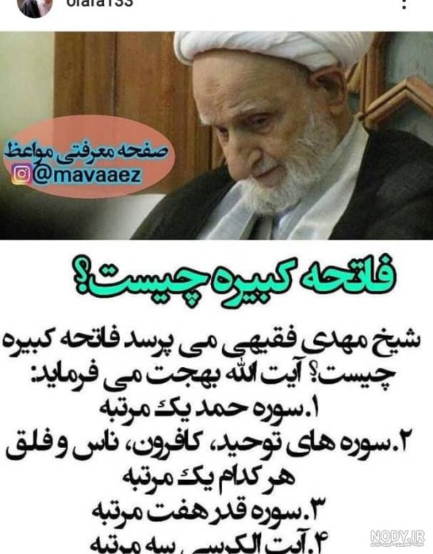 صوتی فاتحه کبیره صوتی فاتحه کبیره