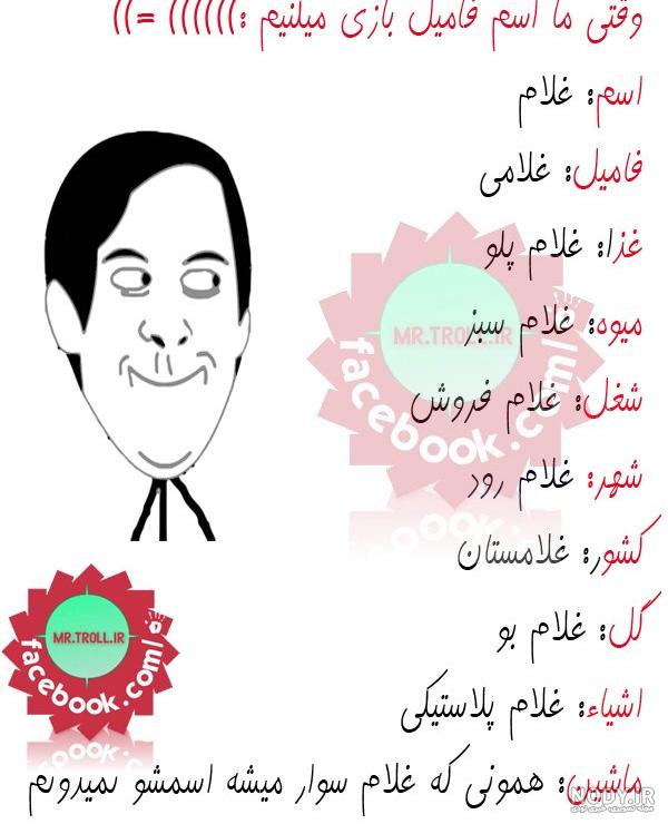 عکس اسم فامیل بازی