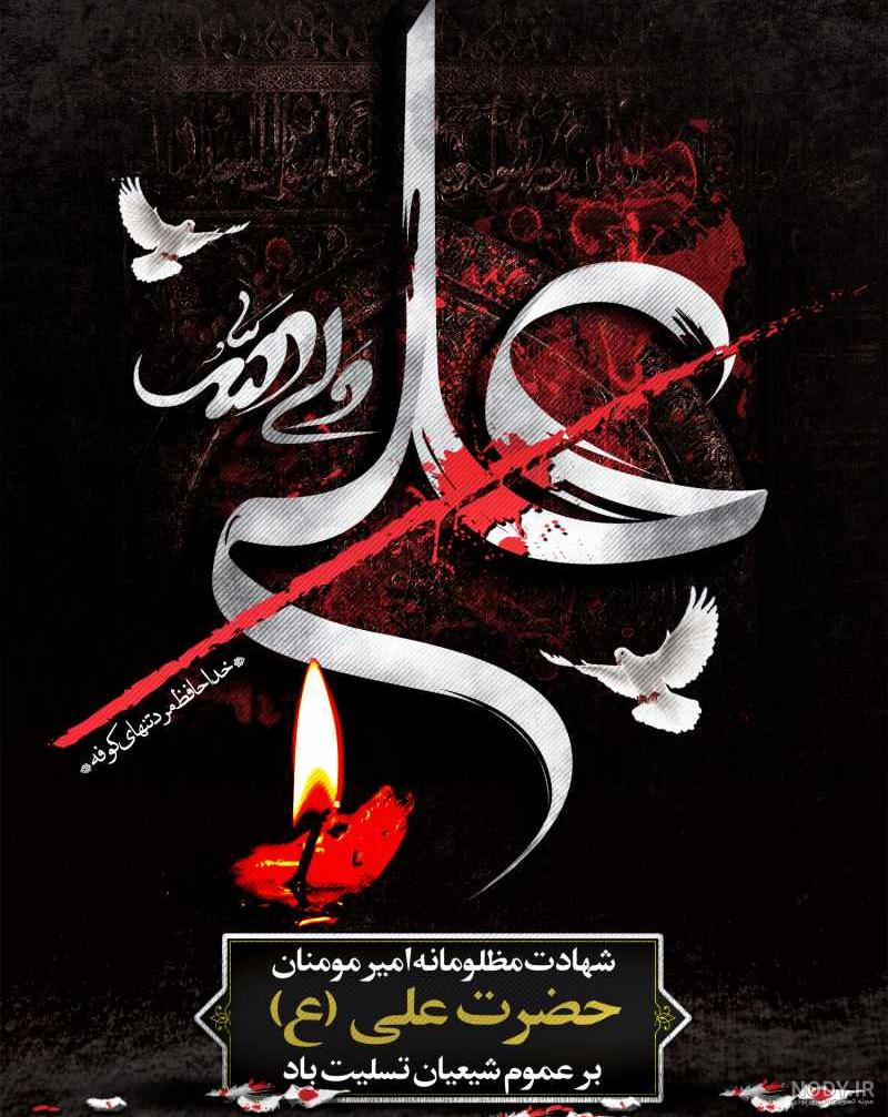 عکس امام علی