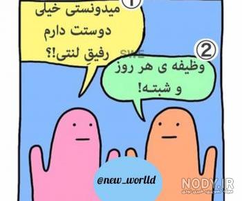 عکس برای رفیق صمیمی