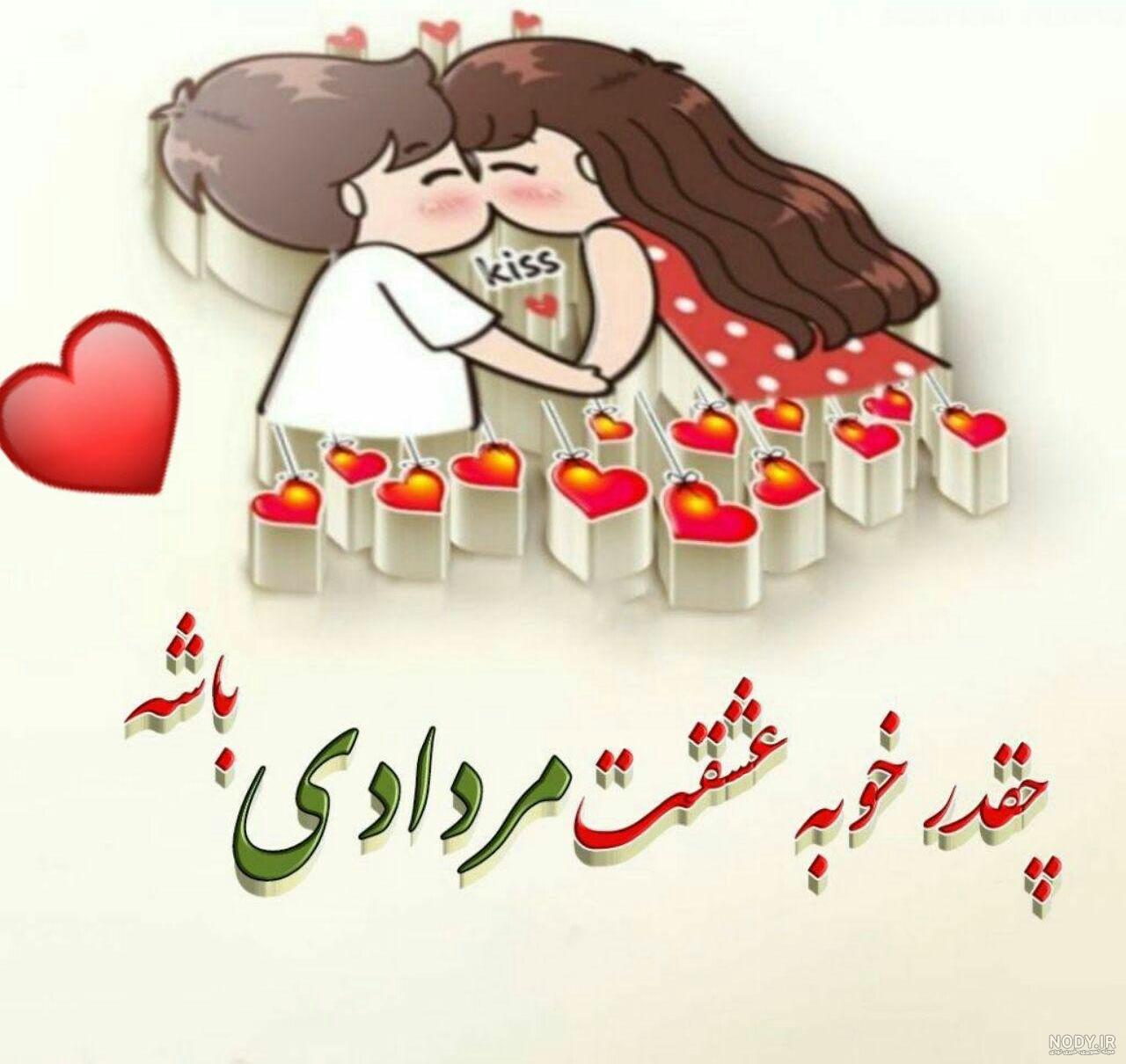 عکس تولد مرداد ماهی عشقم عکس تولد مرداد ماهی عشقم