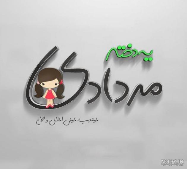 عکس تولد مرداد ماهی پسرونه عکس تولد مرداد ماهی پسرونه