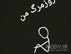 عکس جونم بگیر عکس جونم بگیر