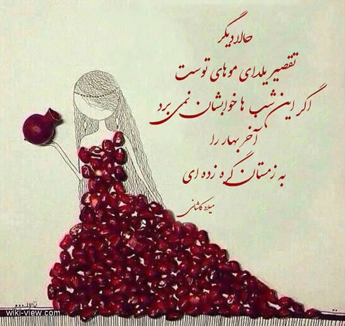 عکس شب یلدا کودکانه