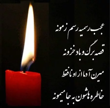 عکس شمع سیاه برای تسلیت
